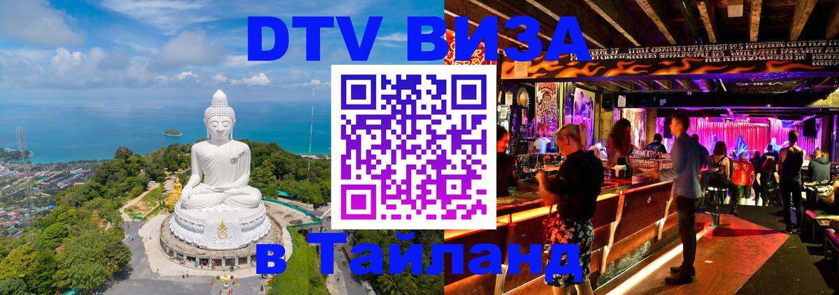 Стоимость и условия DTV визы — оформление в Таиланд под ключ - Эль-Кувейт  08.01.2026 